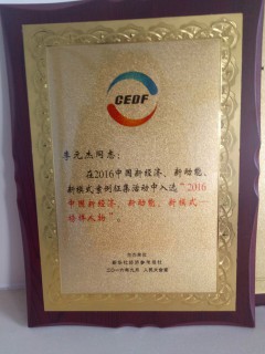 經(jīng)濟人物獎牌